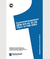 Цемент II/A-Ш 32,5Б 50кг Сухой Лог на сайте Стройсервис
