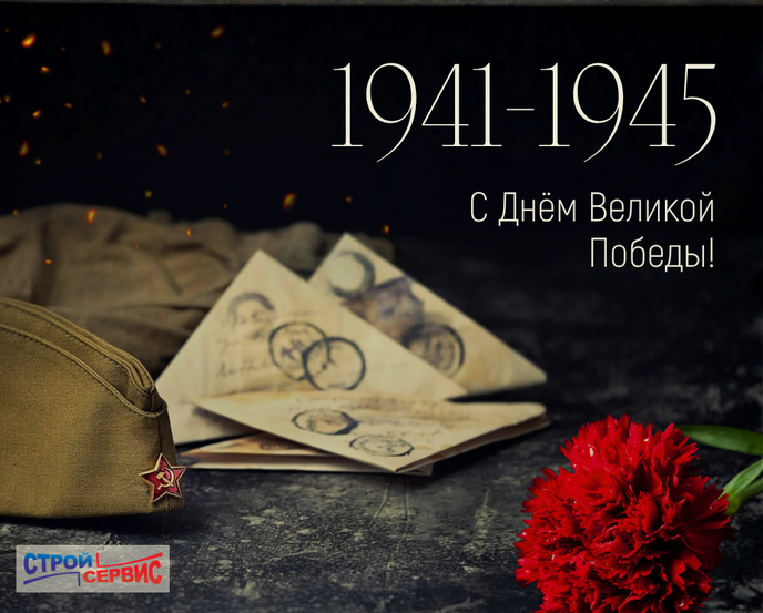 Поздравляем с 9 мая