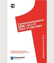 Портландцемент ЦЕМ I 42.5H ГОСТ 31108-2016 (5кг)  на сайте Стройсервис
