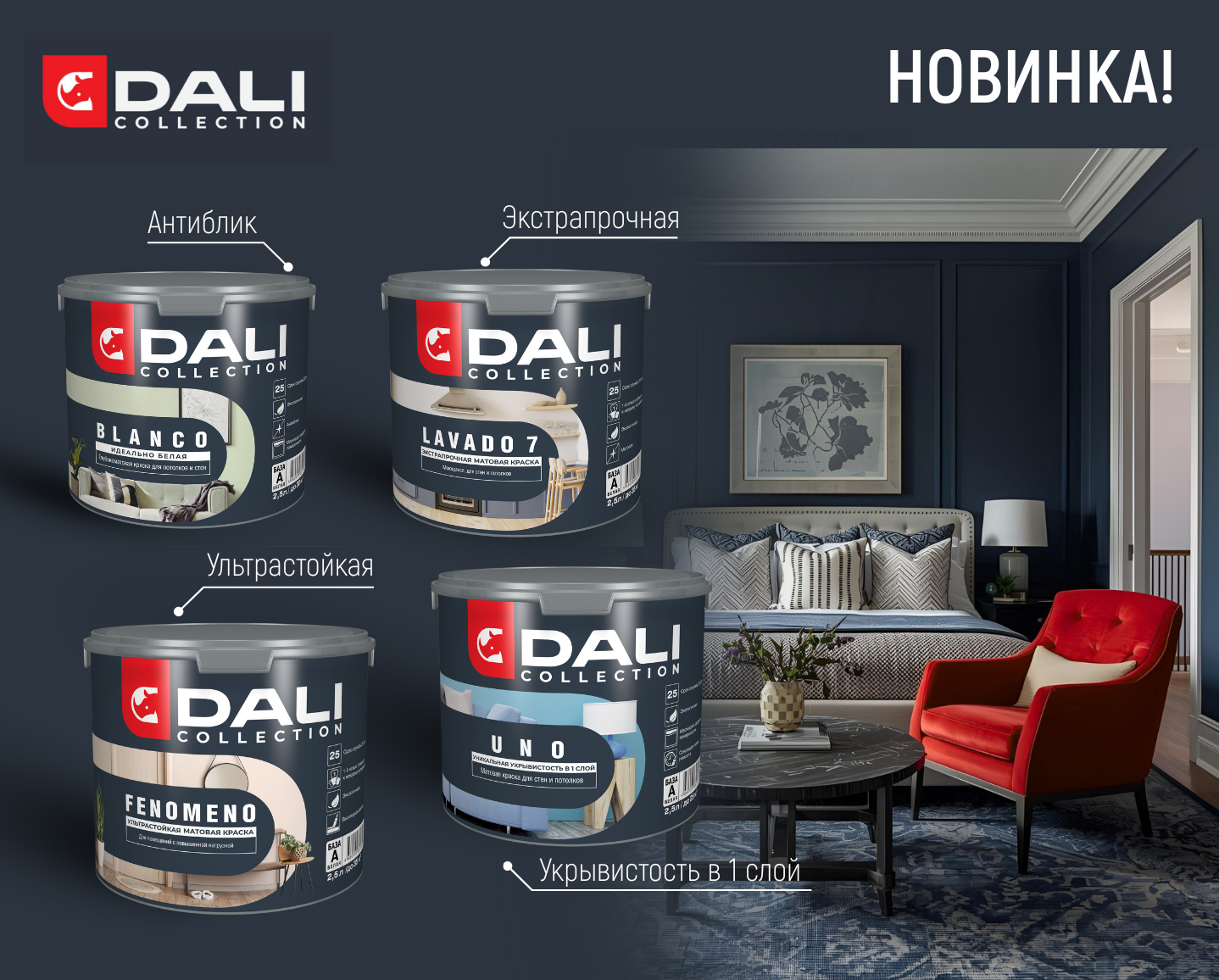 Новинка на нашем складе! Интерьерные краски DALI Collection!