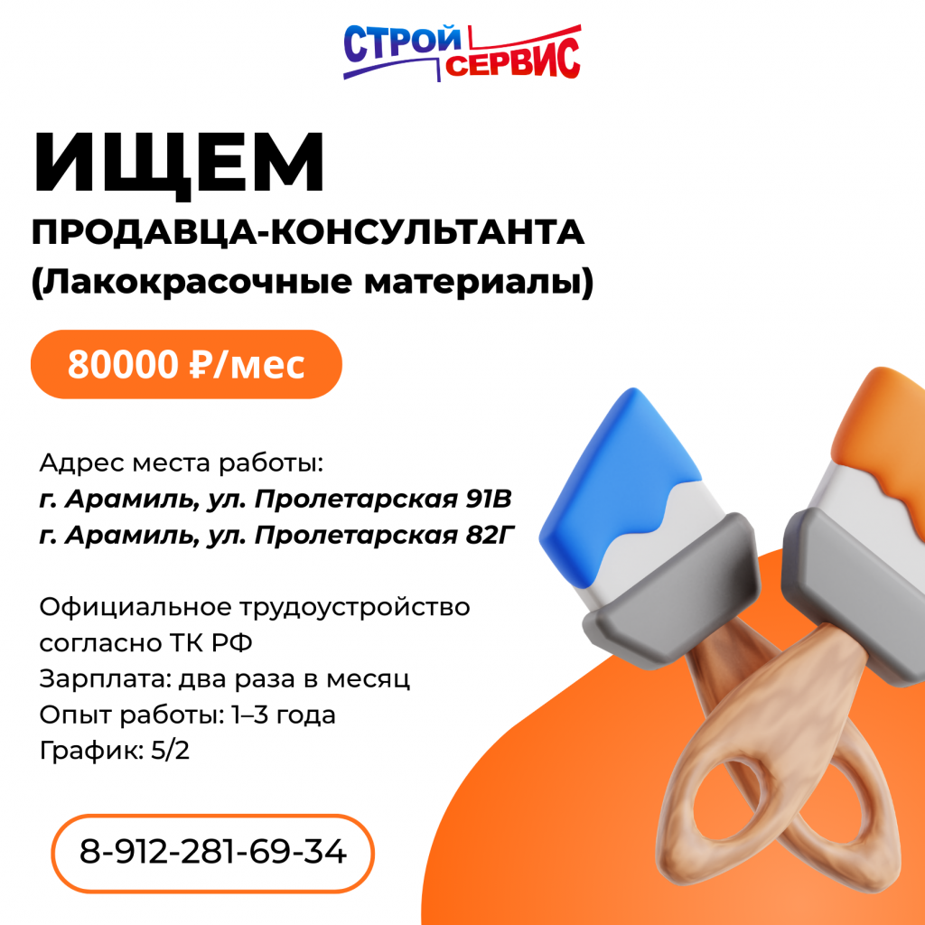 ВАКАНСИЯ_Продавец-консультант (ЛКМ).png