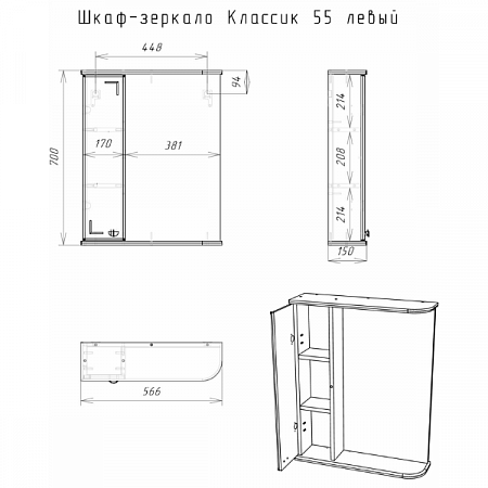 Шкаф-зеркало Классик 55 левый АЙСБЕРГ DA1050HZ Домино (7)