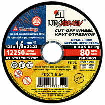 Диск отрезной по металлу 125*1,6*22мм Луга на сайте Стройсервис
