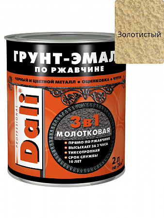 Молотковая ГРУНТ - ЭМАЛЬ по ржавчине "DALI" 2л - золотистый на сайте Стройсервис
