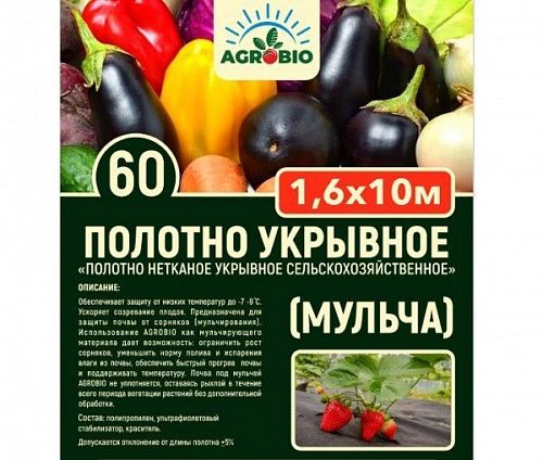 Укрывной материал черный (мульча) 16м*10м, плотность 60г/кв.м, AGROBIO на сайте Стройсервис
