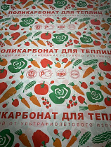 Поликарбонат   4мм  0,40  кг/м²    Plastilux  ЛАЙТ ТЕПЛИЧНЫЙ прозрачный  БЕЛГОРОД на сайте Стройсервис
