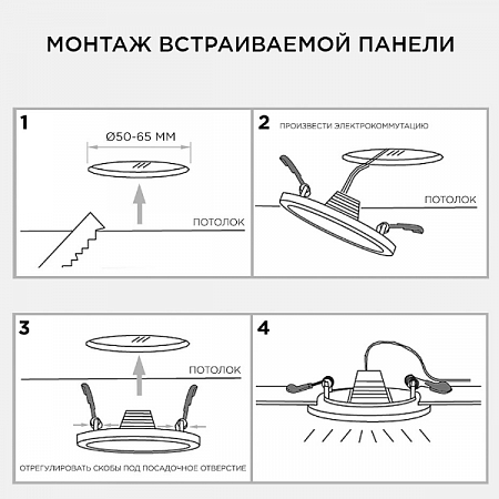 Светильник встр. св/д даунлайт под люб отверст. круг 6W(500Lm) 4500K 4K 100x20 LP-02 APEYRON Electri