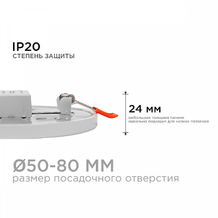 Светильник встр. св/д даунлайт под люб отверст. круг 8W(750Lm) 4500K 4K 115x20 LP-05 APEYRON Electri