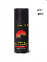 CERTA эмаль антикоррозионная термостойкая до 400°С белый матовый ~RAL 9003 (аэрозоль) на сайте Стройсервис
