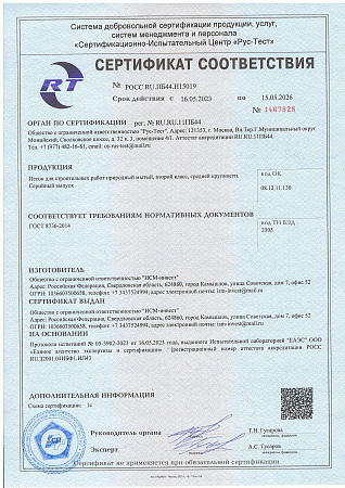 2023 Сертификат 1