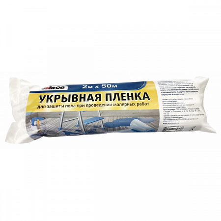 Плёнка укрывная UNIBOB 2м*50м*8мкм (ИУ/10) на сайте Стройсервис
