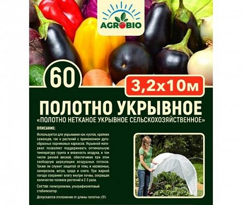 Укрывной материал белый 3,2м*10м, плотность 60г/кв.м, AGROBIO на сайте Стройсервис
