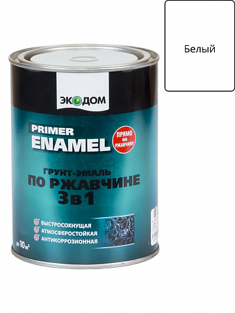 ЭкоДом Грунт-эмаль по ржавчине 3 в1 Белая RAL 9010 (0,9 кг) на сайте Стройсервис
