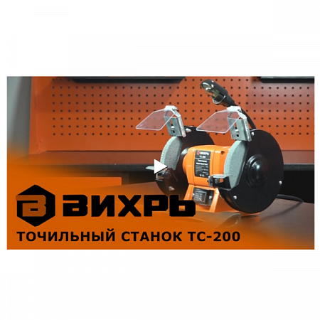 Станок точильный ТС-200 72/7/2 Вихрь