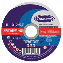 Диск отрезной по металлу/нержавейке 115*1,2*22мм TSUNAMI на сайте Стройсервис
