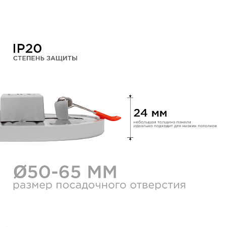 Светильник встр. св/д даунлайт под люб отверст. круг 6W(500Lm) 4500K 4K 100x20 LP-02 APEYRON Electri