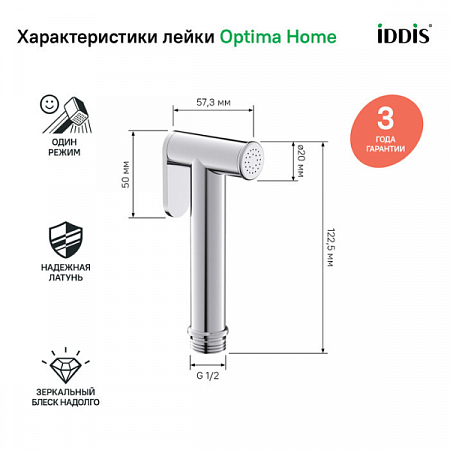 Гигиеническая лейка, латунь 020SB0Gi20 IDDIS