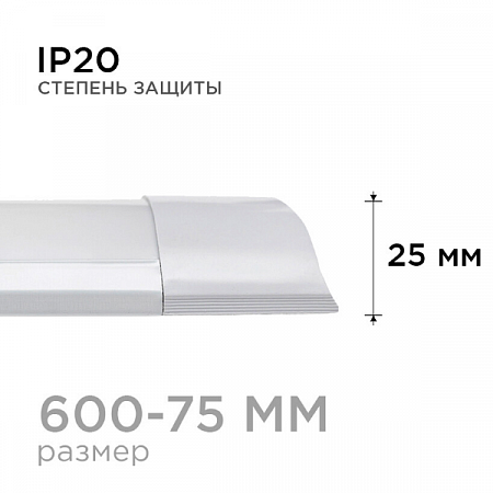 Светильник линейный светодиод. белый 18W(1200lm) 4000К 4K IP20 О30-01 APEYRON Electrics