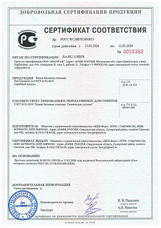Сертификат блок 2029