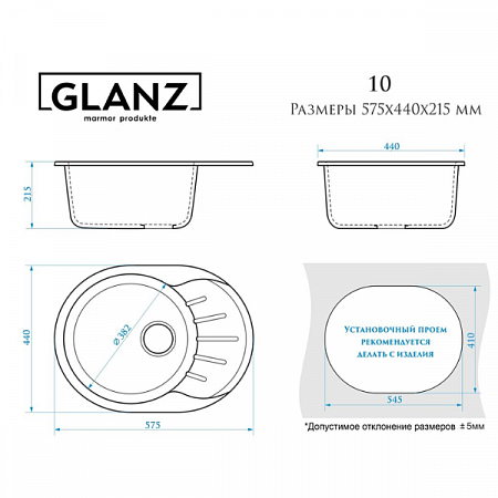 Мойка Камень глянец (Царский янтарь) L10G38 Glanz