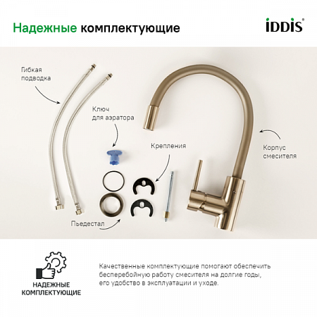 Смеситель для кухни KITCHEN 360 сатин K36BNJ0i05 IDDIS