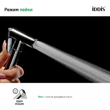 Гигиеническая лейка, латунь 020SB0Gi20 IDDIS