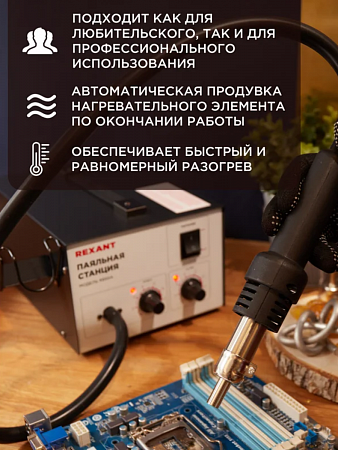 Паяльная станция (термофен), R850A, термовоздушная, компрессорная, 100-450С 12-0716 Rexant (1)