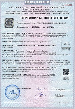 сертификат соответствия