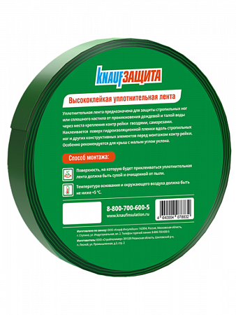 Лента высококлейкая уплотнительная 50мм*3мм 12м 809721 KNAUF на сайте Стройсервис
