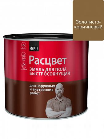 Эмаль для пола быстросохнущая Золотисто-коричневая 1,9кг Расцвет  на сайте Стройсервис
