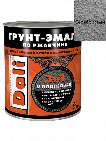 Грунт-эмаль по ржавчине 3в1 с молотковым эффектом серебристый 2кг Dali на сайте Стройсервис
