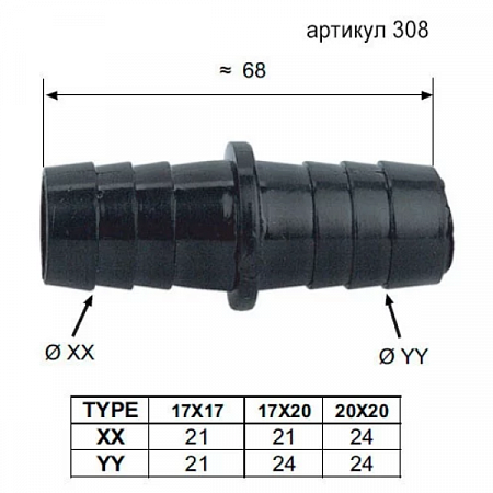 Соединитель нейлоновый для сливных шлангов 20х20  арт.308 REMER (2)