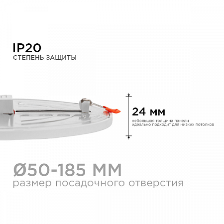 Светильник встр. св/д даунлайт под люб отверст. круг 20W(1500Lm) 4500K 4K 230x20 LP-11 APEYRON Elect