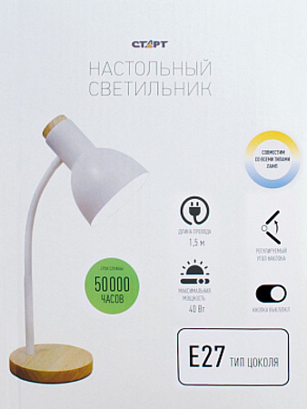 Светильник настольный СТ84 40W E27 металл/дерево/резина белый 19597 СТАРТ (3)