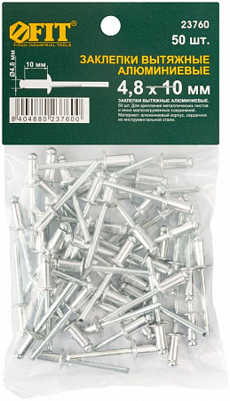 Заклепка вытяжная алюминий 4,8х10 мм  на сайте Стройсервис
