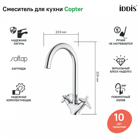 Смеситель для кухни COPTER COPSBJ0i05 IDDIS