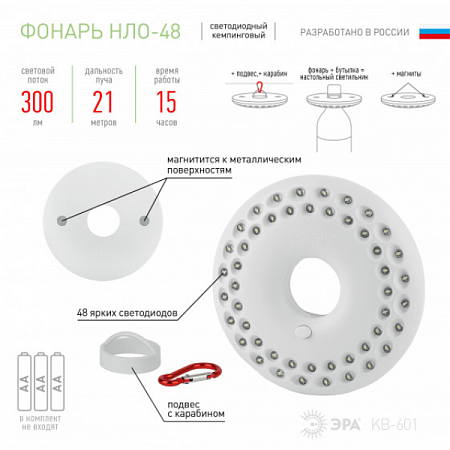 Фонарь кемпинговый светодиодный ЭРА KB-601 НЛО на батарейках с магнитом и карабином ЭРА