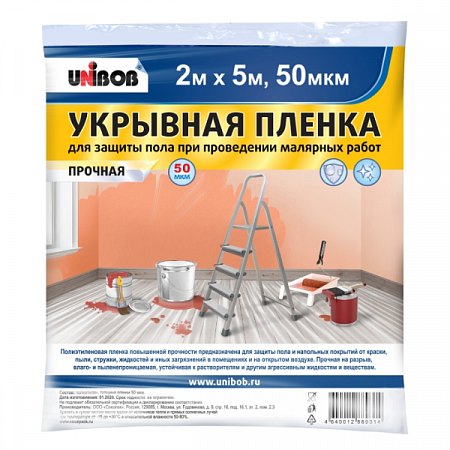 Пленка укрывная 2м*5м*50мкм UNIBOB на сайте Стройсервис
