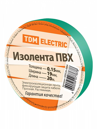 Изолента ПВХ 0,15х19мм 20м зеленая на сайте Стройсервис
