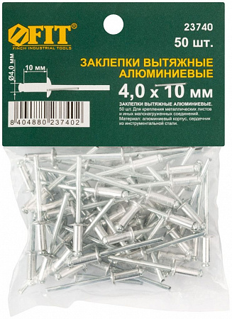 Заклепка вытяжная алюминий/сталь 4*10 на сайте Стройсервис
