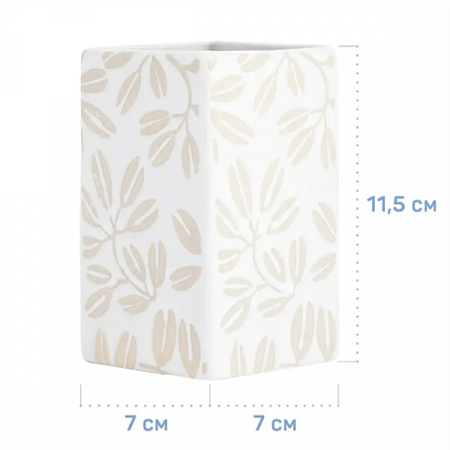 Стакан д/зубных щеток ВаннДерЛиф, керамика, цвет белый с бежевым рисунком 60710 Master House (1)