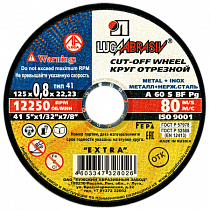 Диск отрезной МЕТАЛЛ 125х0,8х22 мм Луга (25/50шт) на сайте Стройсервис
