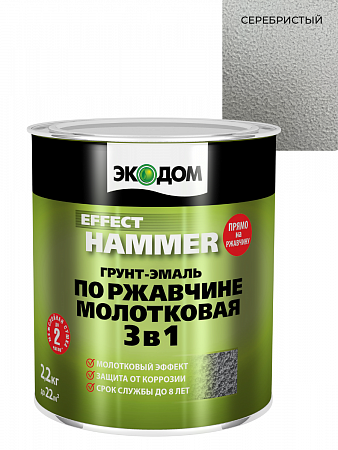 Грунт-эмаль по ржавчине 3в1 с молотковым эффектом серебристый 2,2кг ЭкоДом на сайте Стройсервис
