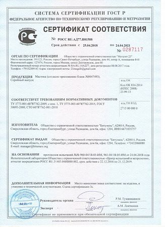 сертификат