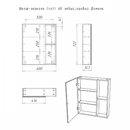 Шкаф-зеркало Craft 60 левый/правый DCr2203HZ Домино (8)