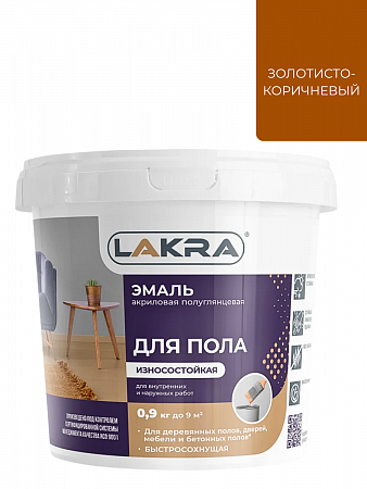 Эмаль акриловая для пола золотисто-коричневая 0,9кг Лакра на сайте Стройсервис
