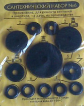 Прокладка резиновая набор №6 для вентилей  на сайте Стройсервис
