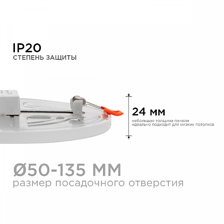 Светильник встр. св/д даунлайт под люб отверст. круг 15W(1200Lm) 4500K 4K 175x20 LP-08 APEYRON Elect