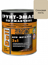 Грунт эмаль по ржавчине 3в1 Слоновая кость 2кг RAL 1014 Дали на сайте Стройсервис
