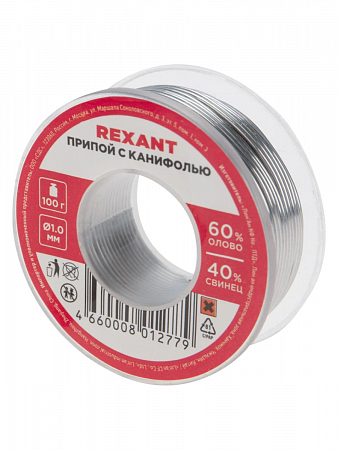 Припой с канифолью REXANT, 100 гр. Ø1.0 мм (Sn60 Pb40 Flux 2.2%) REXANT на сайте Стройсервис
